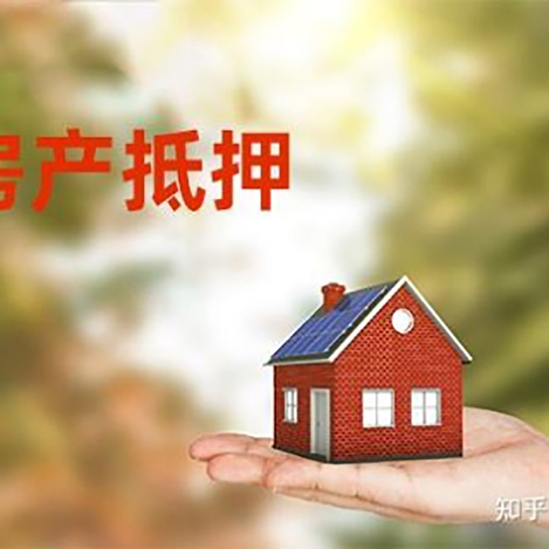延吉房子抵押贷款条件|房产抵押贷款申请资料