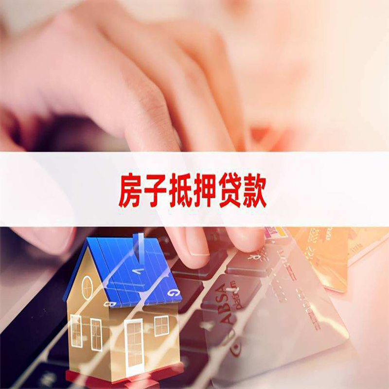延吉房子抵押贷款利率|银行按揭房抵押贷款利率