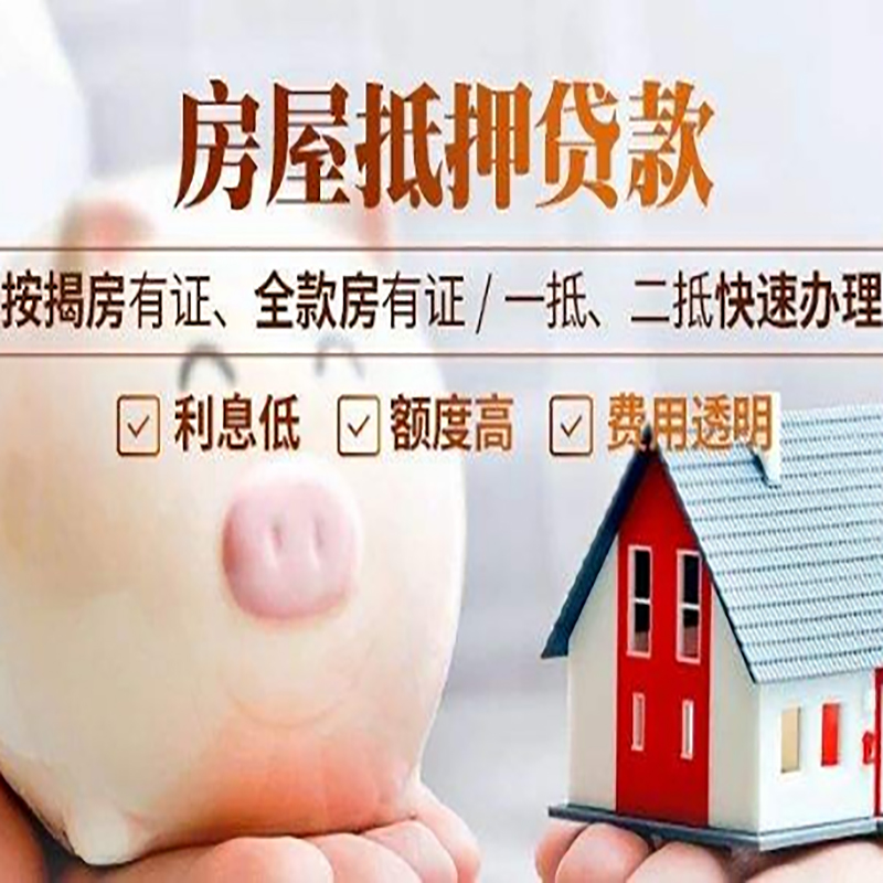 延吉房子抵押贷款时间|房产抵押贷款|放款快,期间长