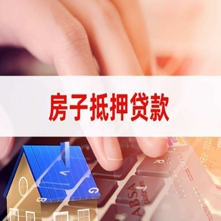 延吉房屋抵押贷款的利率有什么变化?