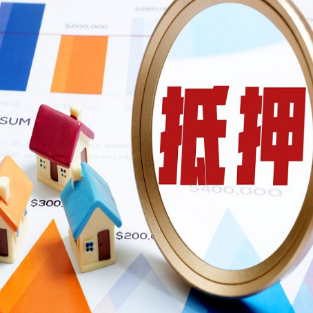 延吉房产抵押贷款的流程是什么?