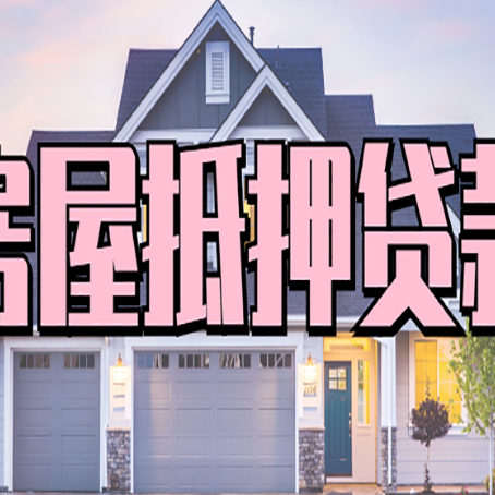 延吉贷款助贷公司新渝启服怎么办