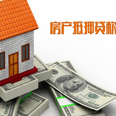 延吉房屋抵押贷款公司服务费一般是多少?