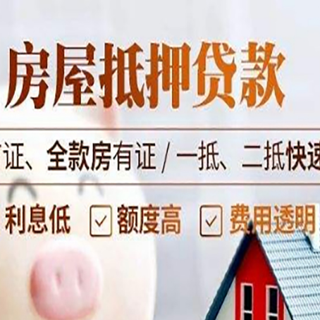 延吉房产抵押贷款哪家银行好办?