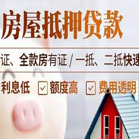 延吉房产抵押贷款有哪些手续费?