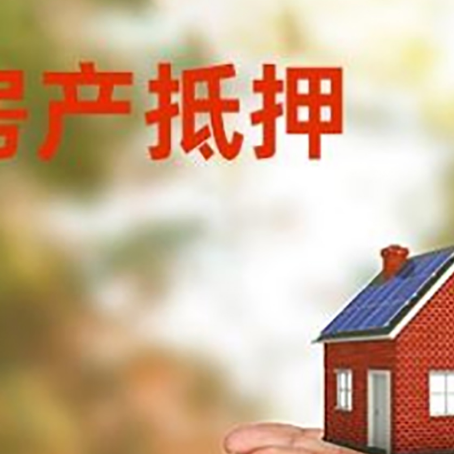 延吉房子抵押贷款的期限能有几年?