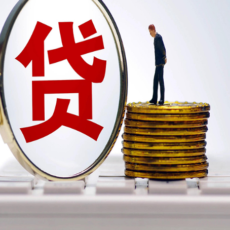 延吉贷款利率怎么样才能降低?