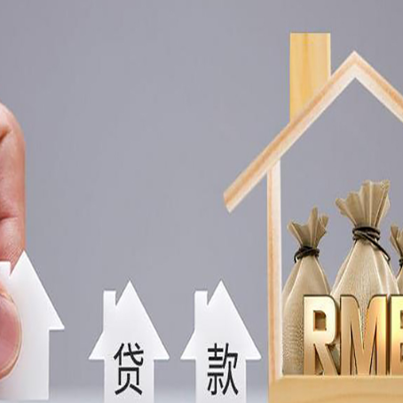 延吉房屋抵押贷款都有哪些规定?